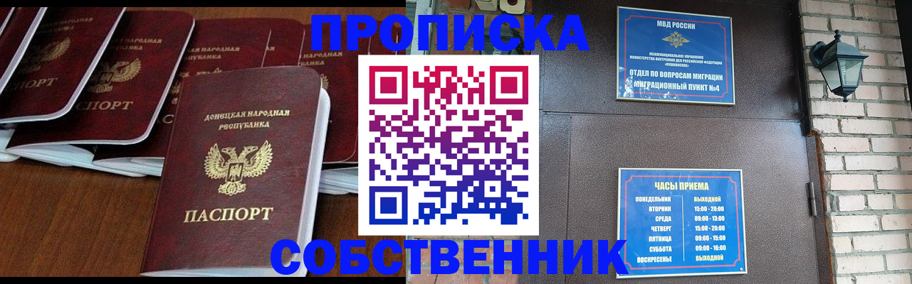 прописка регистрация в Жуковке